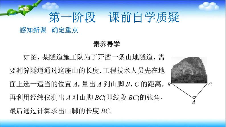 6.4.3 第3课时　余弦定理、正弦定理应用举例  高一下学期数学  同步教学课件+同步练习（新教材人教版必修第二册）02