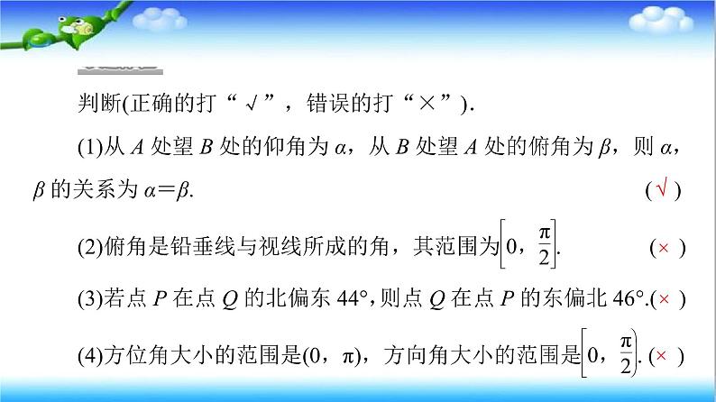 6.4.3 第3课时　余弦定理、正弦定理应用举例  高一下学期数学  同步教学课件+同步练习（新教材人教版必修第二册）07