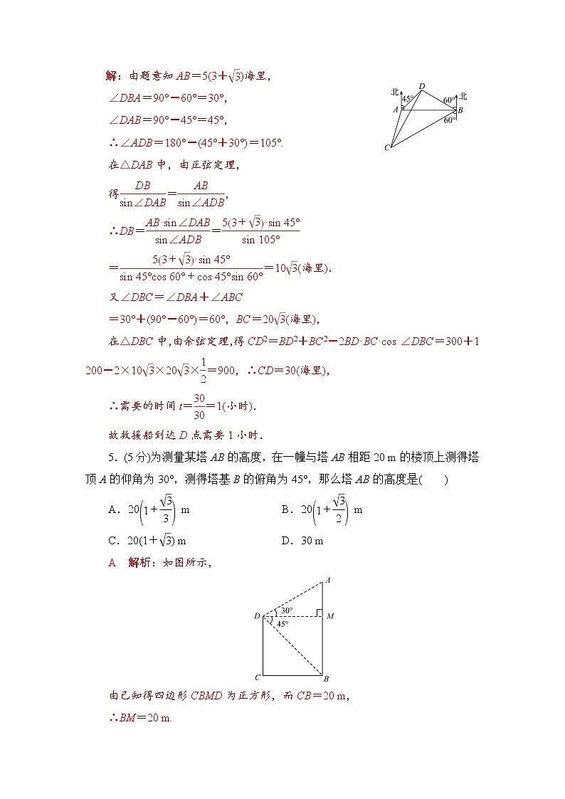 6.4.3 第3课时　余弦定理、正弦定理应用举例  高一下学期数学  同步教学课件+同步练习（新教材人教版必修第二册）02