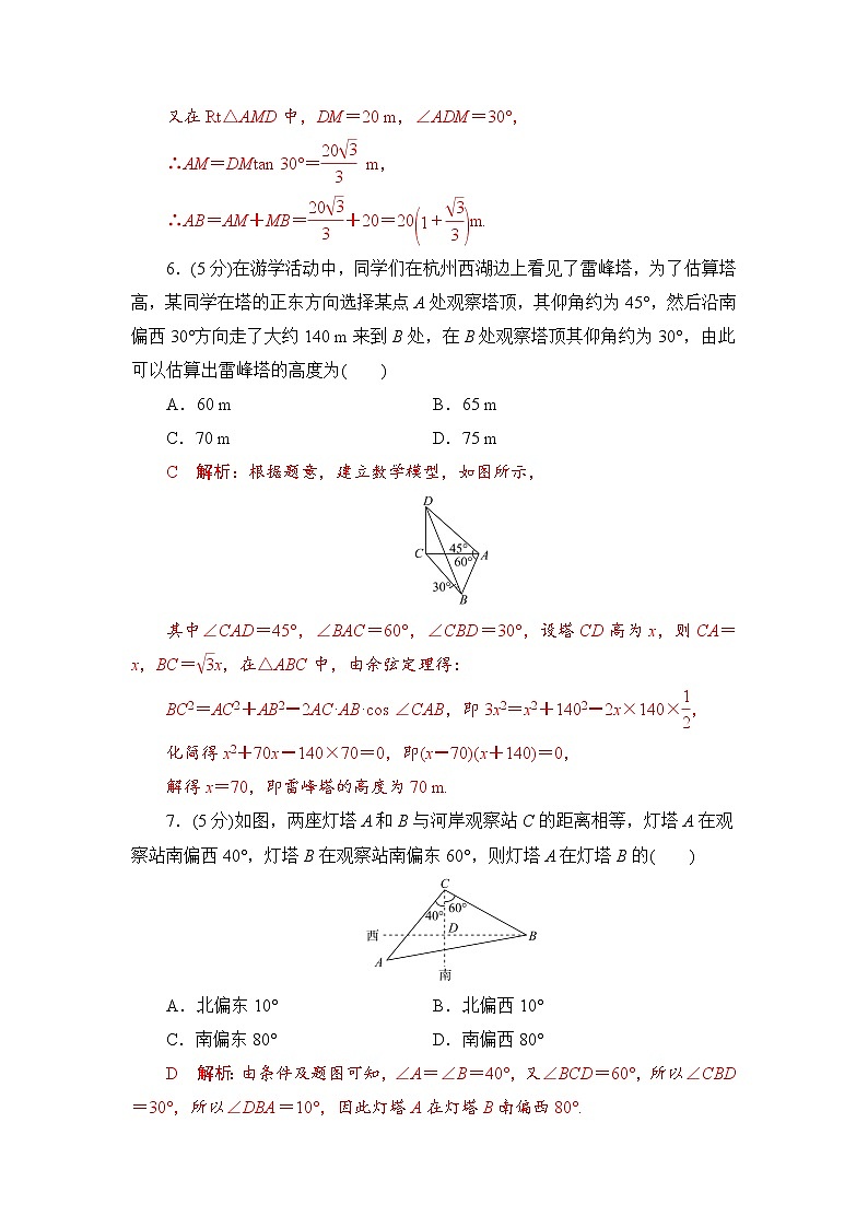 6.4.3 第3课时　余弦定理、正弦定理应用举例  高一下学期数学  同步教学课件+同步练习（新教材人教版必修第二册）03