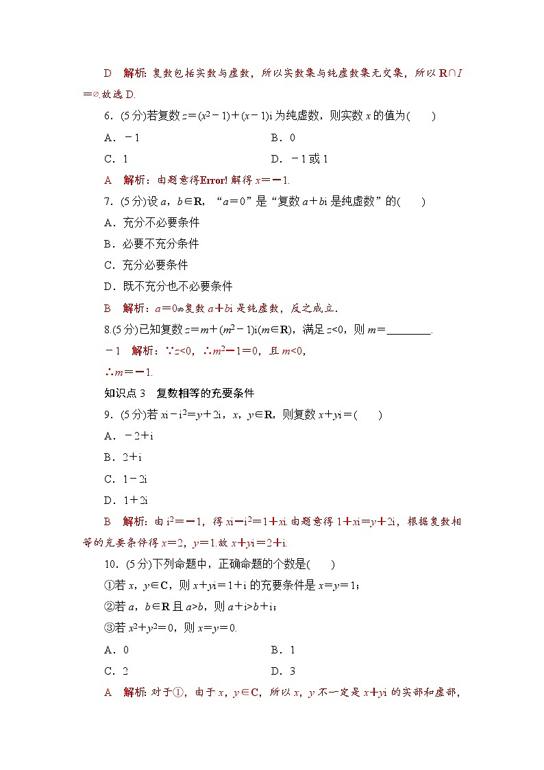 7.1.1　数系的扩充和复数的概念  高一下学期数学  同步教学课件+同步练习（新教材人教版必修第二册）02