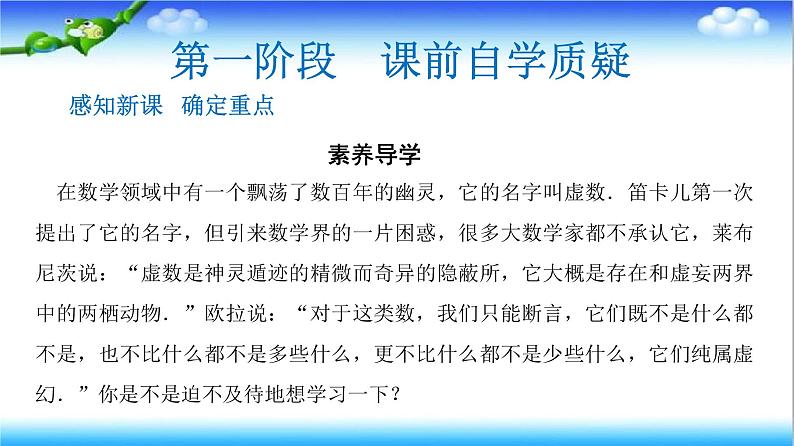7.1.1　数系的扩充和复数的概念  高一下学期数学  同步教学课件+同步练习（新教材人教版必修第二册）02