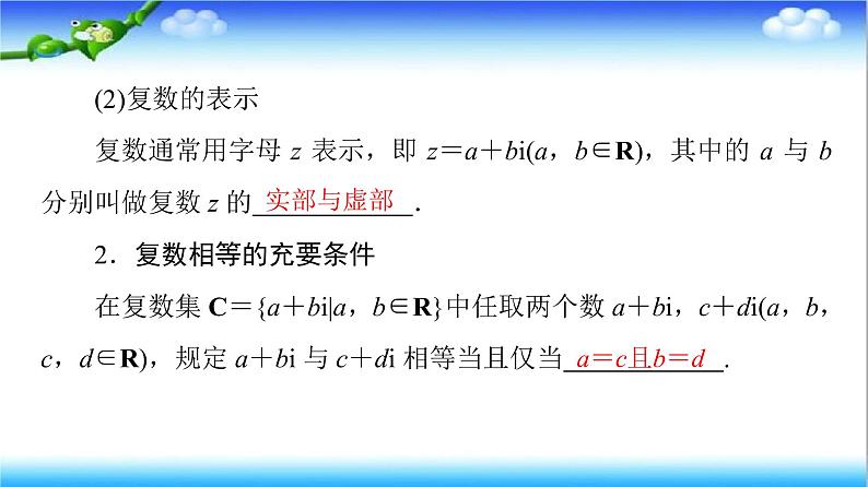 7.1.1　数系的扩充和复数的概念  高一下学期数学  同步教学课件+同步练习（新教材人教版必修第二册）05