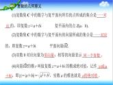 7.1.2　复数的几何意义  高一下学期数学  同步教学课件+同步练习（新教材人教版必修第二册）