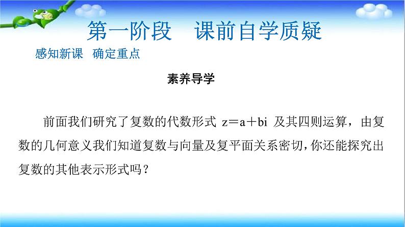 7.3　复数的三角表示  高一下学期数学  同步教学课件+同步练习（新教材人教版必修第二册）02