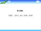 7.3　复数的三角表示  高一下学期数学  同步教学课件+同步练习（新教材人教版必修第二册）