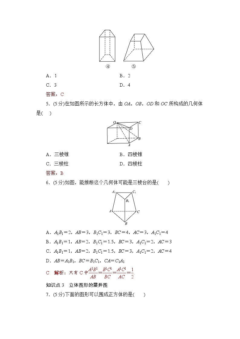 8.1　第1课时　棱柱、棱锥、棱台的结构特征  高一下学期数学  同步教学课件+同步练习（新教材人教版必修第二册）02