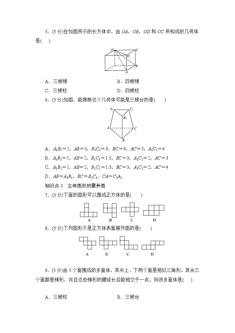8.1　第1课时　棱柱、棱锥、棱台的结构特征  高一下学期数学  同步教学课件+同步练习（新教材人教版必修第二册）02