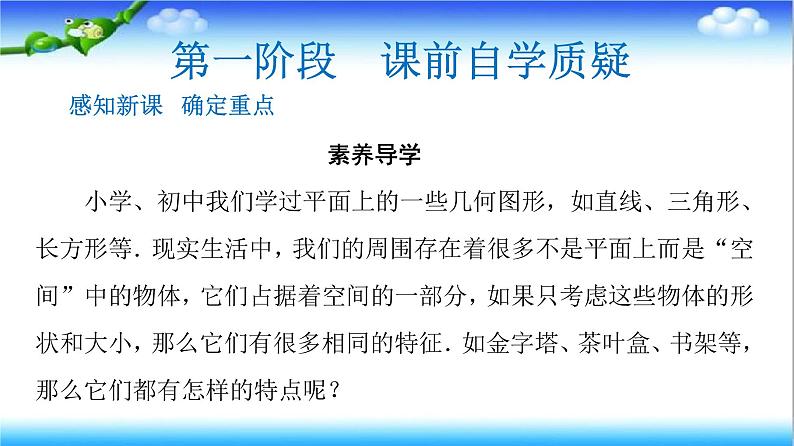8.1　第1课时　棱柱、棱锥、棱台的结构特征  高一下学期数学  同步教学课件+同步练习（新教材人教版必修第二册）02