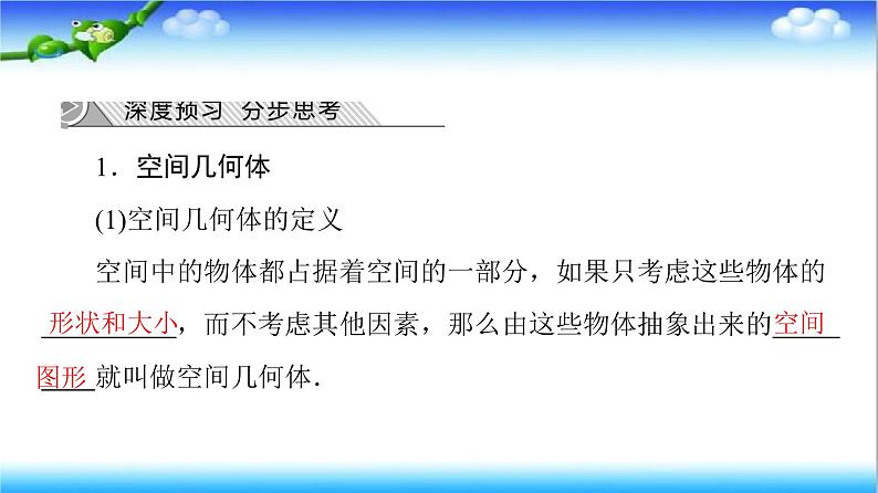 8.1　第1课时　棱柱、棱锥、棱台的结构特征  高一下学期数学  同步教学课件+同步练习（新教材人教版必修第二册）04