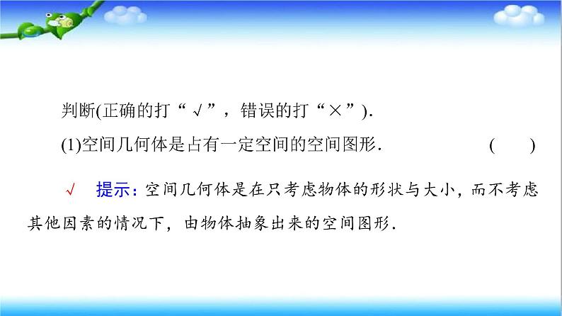 8.1　第1课时　棱柱、棱锥、棱台的结构特征  高一下学期数学  同步教学课件+同步练习（新教材人教版必修第二册）07