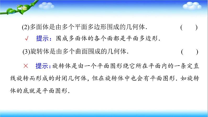 8.1　第1课时　棱柱、棱锥、棱台的结构特征  高一下学期数学  同步教学课件+同步练习（新教材人教版必修第二册）08