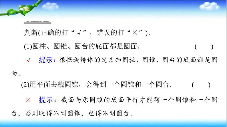 8.1　第2课时　圆柱、圆锥、圆台、球及简单组合体的结构特征（课件）第8页