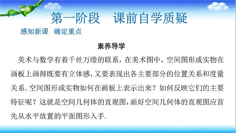 8.2　立体图形的直观图（课件）第2页