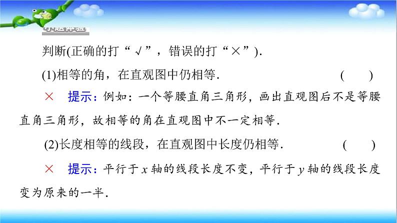 8.2　立体图形的直观图（课件）第5页