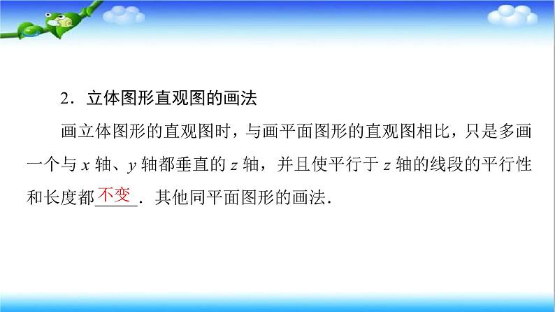 8.2　立体图形的直观图（课件）第7页