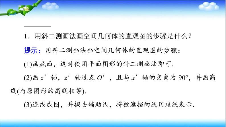 8.2　立体图形的直观图（课件）第8页