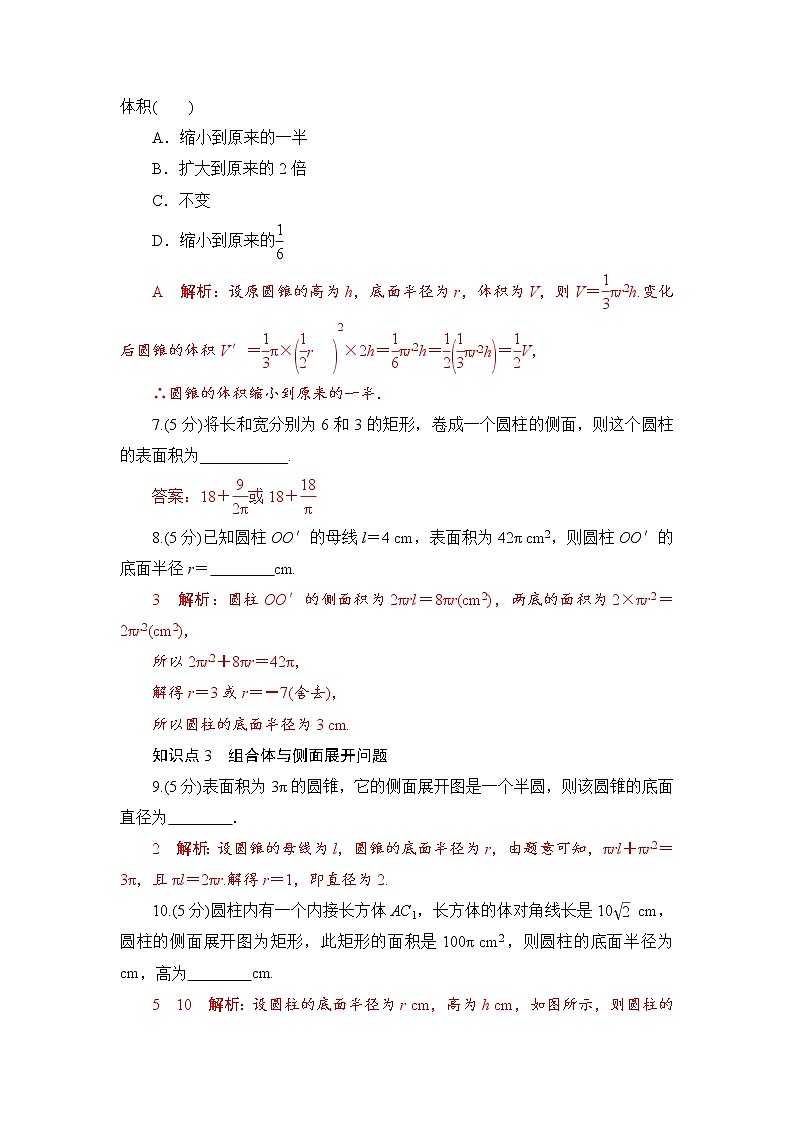 8.3　第1课时　柱体、锥体、台体的表面积和体积  高一下学期数学  同步教学课件+同步练习（新教材人教版必修第二册）03