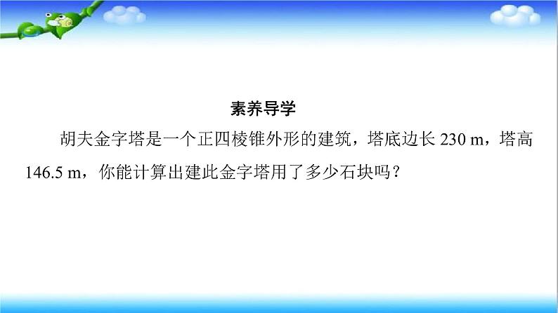 8.3　第1课时　柱体、锥体、台体的表面积和体积  高一下学期数学  同步教学课件+同步练习（新教材人教版必修第二册）03