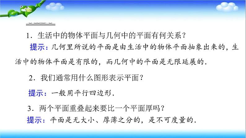 8.4.1　平面（课件）第6页