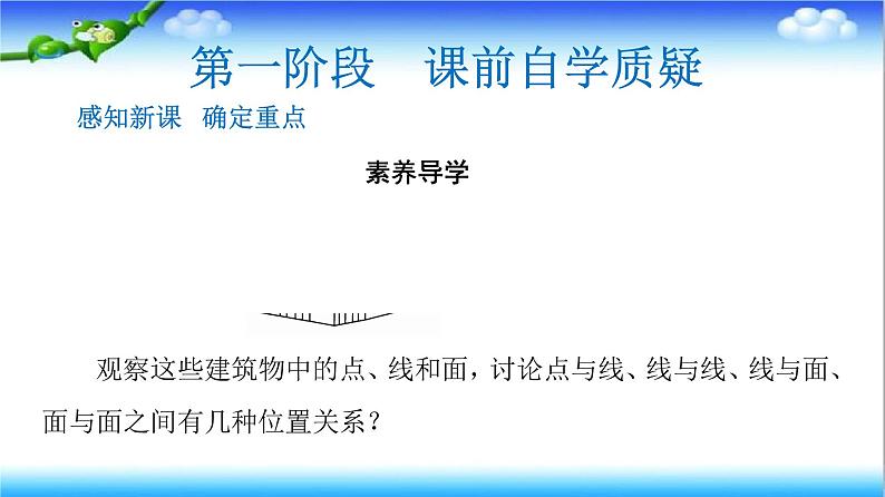 8.4.2　空间点、直线、平面之间的位置关系  高一下学期数学  同步教学课件+同步练习(新教材人教版必修第二册)02
