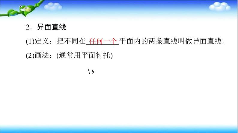 8.4.2　空间点、直线、平面之间的位置关系  高一下学期数学  同步教学课件+同步练习(新教材人教版必修第二册)05