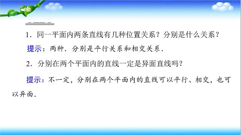 8.4.2　空间点、直线、平面之间的位置关系  高一下学期数学  同步教学课件+同步练习(新教材人教版必修第二册)06