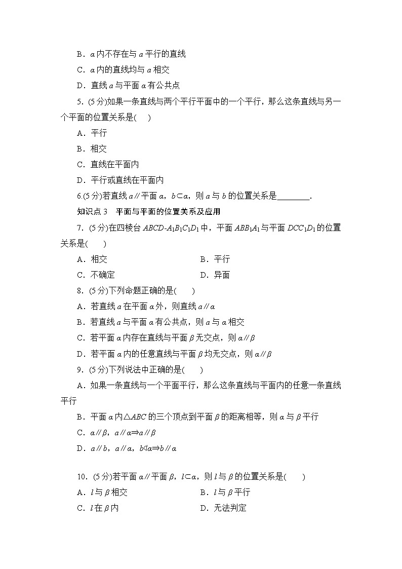 8.4.2　空间点、直线、平面之间的位置关系  高一下学期数学  同步教学课件+同步练习(新教材人教版必修第二册)02