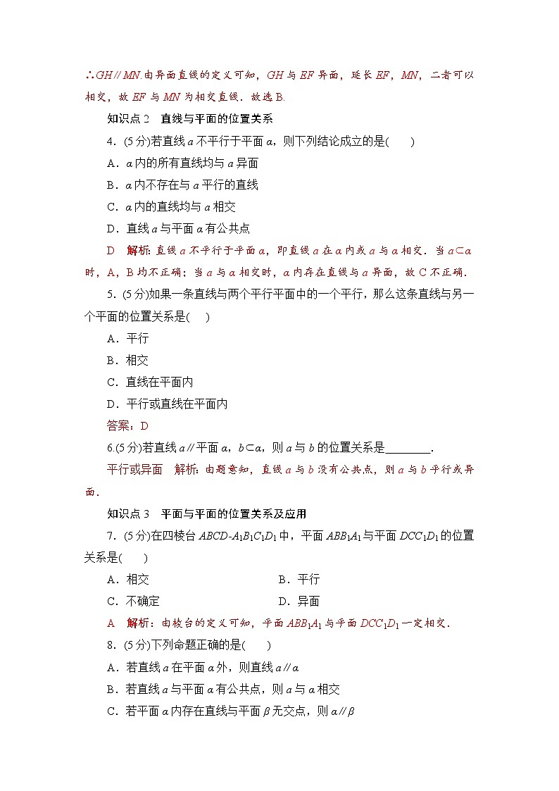 8.4.2　空间点、直线、平面之间的位置关系  高一下学期数学  同步教学课件+同步练习(新教材人教版必修第二册)02