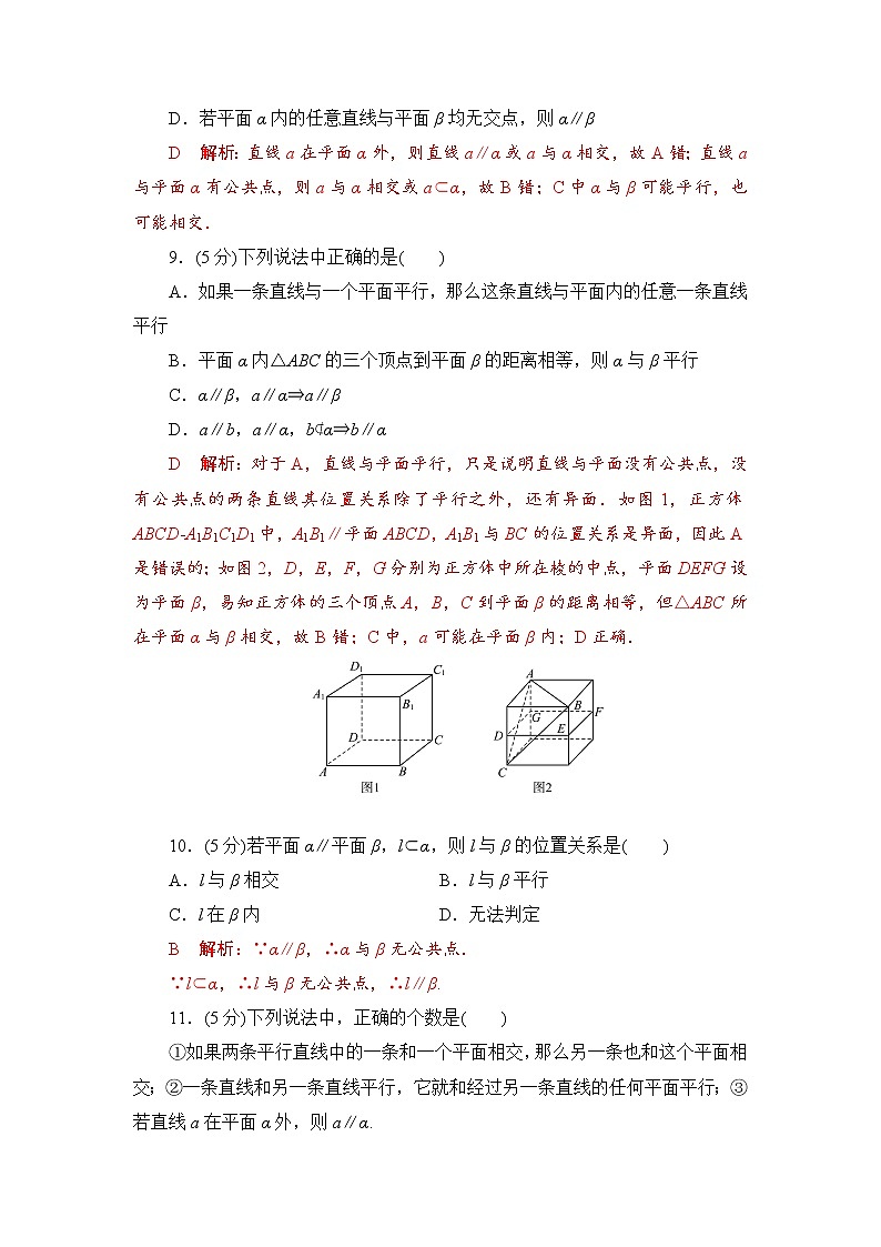 8.4.2　空间点、直线、平面之间的位置关系  高一下学期数学  同步教学课件+同步练习(新教材人教版必修第二册)03