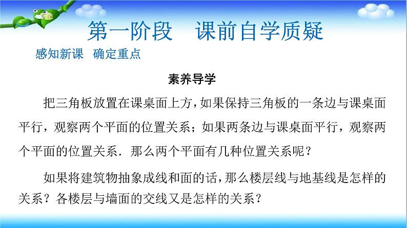 8.5.3　平面与平面平行  高一下学期数学  同步教学课件+同步练习（新教材人教版必修第二册）02