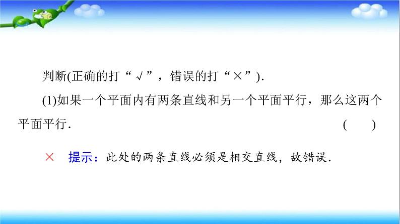 8.5.3　平面与平面平行  高一下学期数学  同步教学课件+同步练习（新教材人教版必修第二册）05
