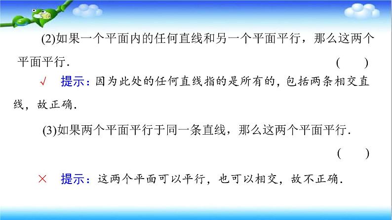 8.5.3　平面与平面平行  高一下学期数学  同步教学课件+同步练习（新教材人教版必修第二册）06