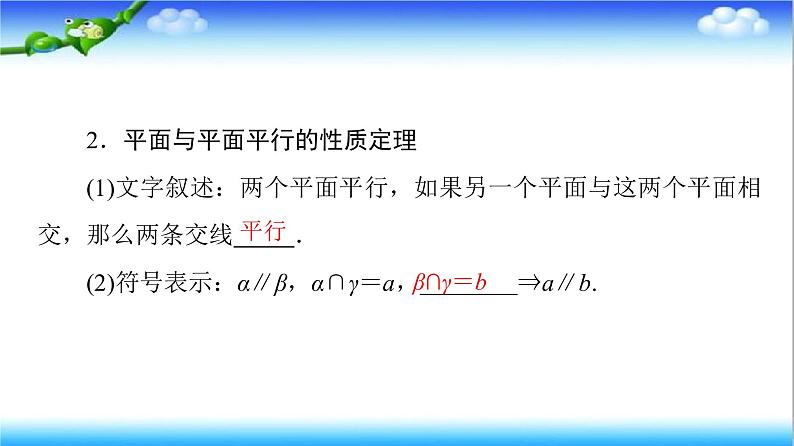 8.5.3　平面与平面平行  高一下学期数学  同步教学课件+同步练习（新教材人教版必修第二册）07