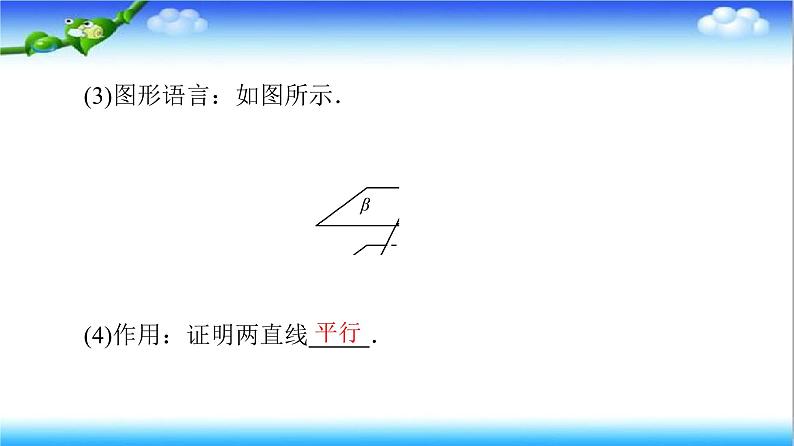 8.5.3　平面与平面平行  高一下学期数学  同步教学课件+同步练习（新教材人教版必修第二册）08