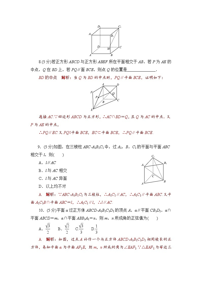 8.5.3　平面与平面平行  高一下学期数学  同步教学课件+同步练习（新教材人教版必修第二册）03
