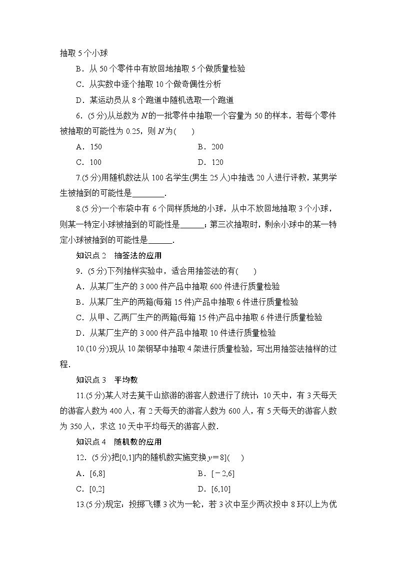 9.1.1　简单随机抽样  高一下学期数学  同步教学课件+同步练习（新教材人教A版必修第二册）02