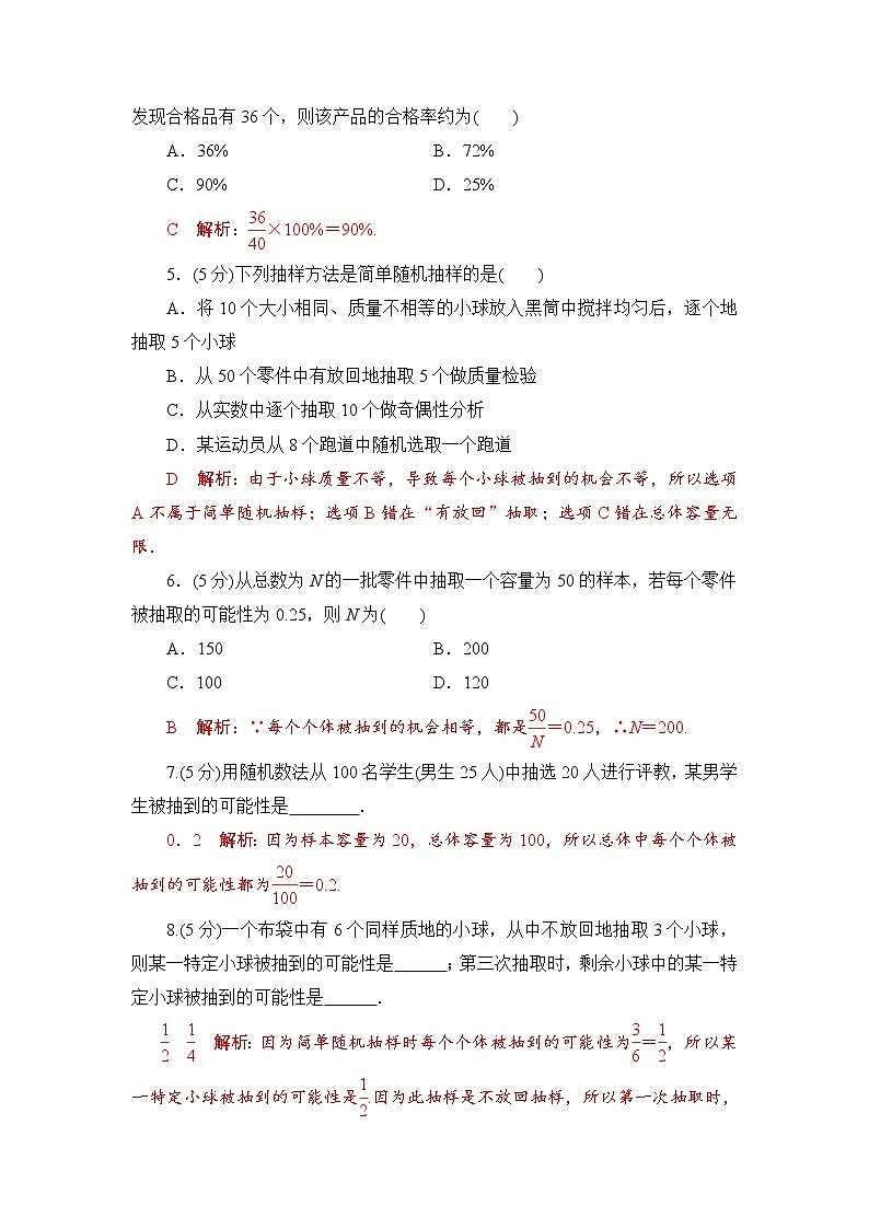 9.1.1　简单随机抽样  高一下学期数学  同步教学课件+同步练习（新教材人教A版必修第二册）02