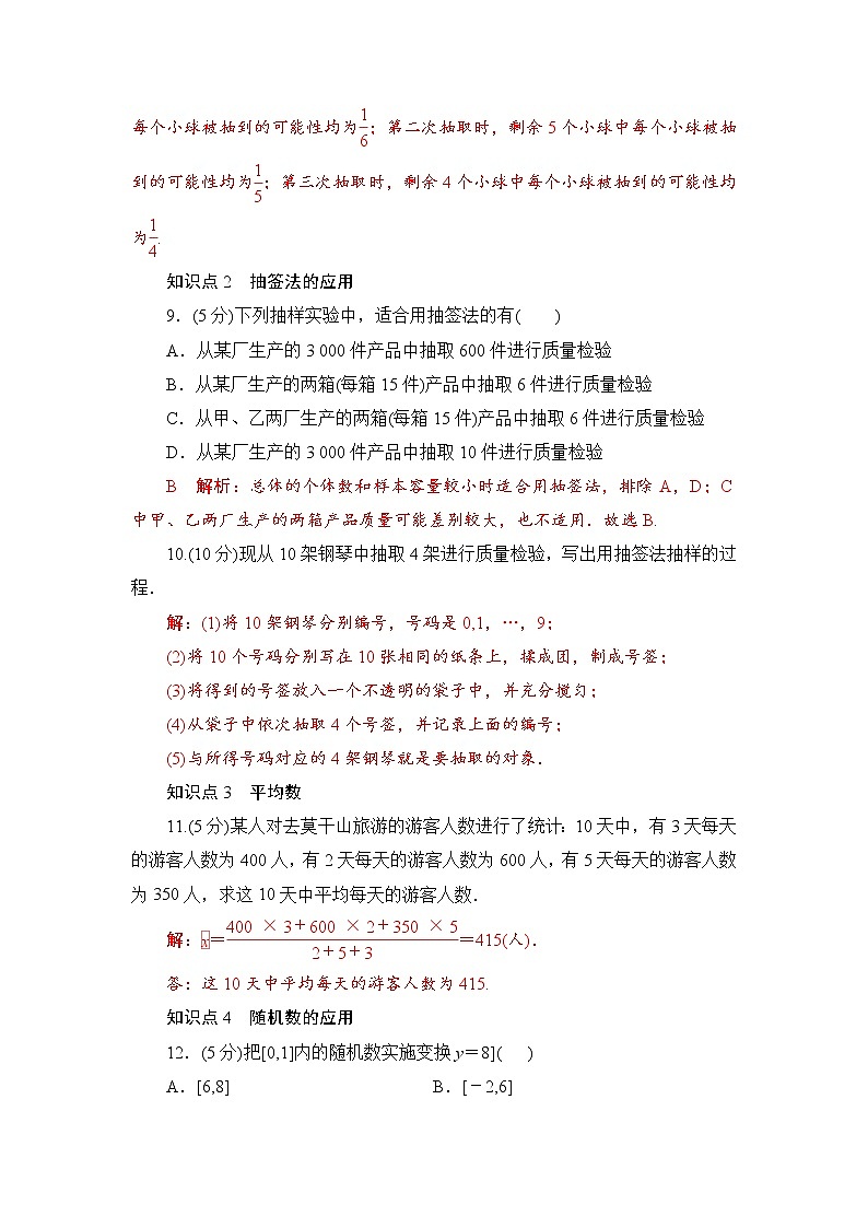 9.1.1　简单随机抽样  高一下学期数学  同步教学课件+同步练习（新教材人教A版必修第二册）03
