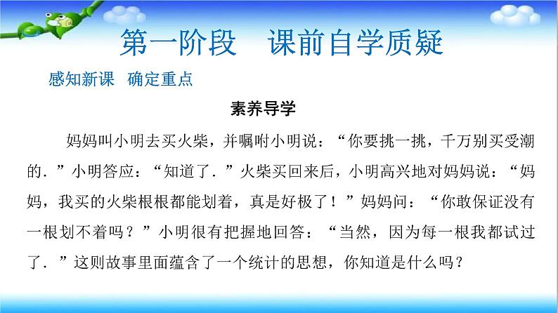 9.1.1　简单随机抽样  高一下学期数学  同步教学课件+同步练习（新教材人教A版必修第二册）02