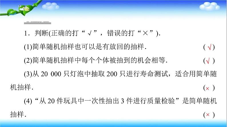 9.1.1　简单随机抽样  高一下学期数学  同步教学课件+同步练习（新教材人教A版必修第二册）08