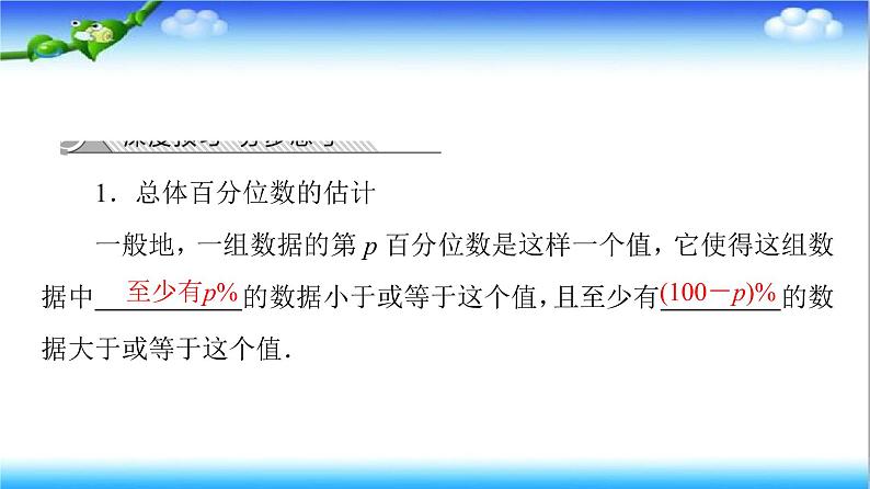 9.2.2 9.2.3 9.2.4　总体离散程度的估计  高一下学期数学  同步教学课件+同步练习（新教材人教版必修第二册）05