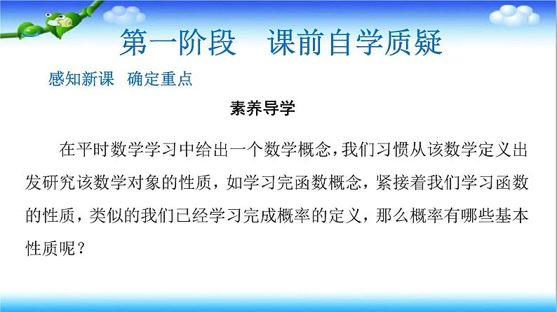 10.1.4　概率的基本性质  高一下学期数学  同步教学课件+同步练习（新教材人教版必修第二册）02