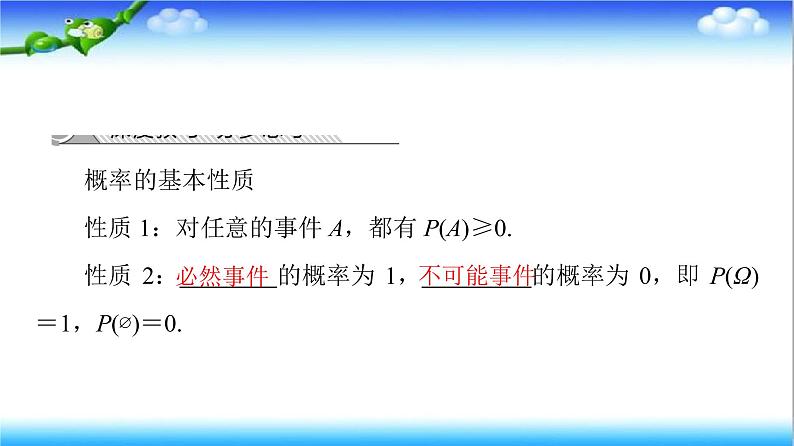 10.1.4　概率的基本性质  高一下学期数学  同步教学课件+同步练习（新教材人教版必修第二册）04