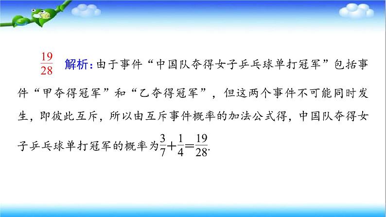 10.1.4　概率的基本性质  高一下学期数学  同步教学课件+同步练习（新教材人教版必修第二册）08