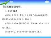 10.2　事件的相互獨立性  高一下學(xué)期數(shù)學(xué)  同步教學(xué)課件+同步練習(xí)（新教材人教版必修第二冊）