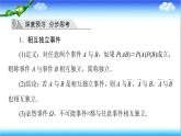 10.2　事件的相互独立性  高一下学期数学  同步教学课件+同步练习（新教材人教版必修第二册）