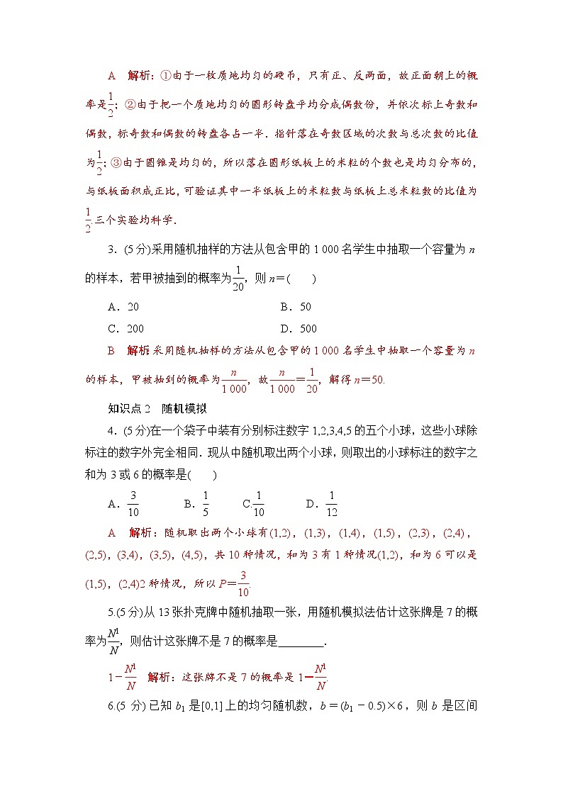 10.3　频率与概率（练习）（解析版）第2页