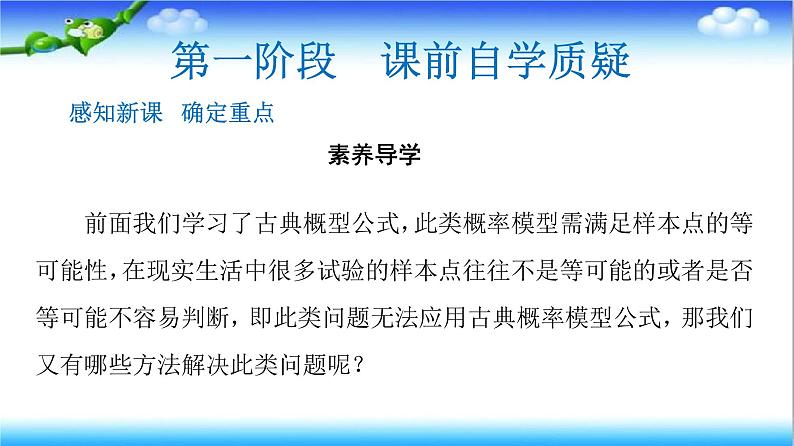 10.3　频率与概率（课件）第2页