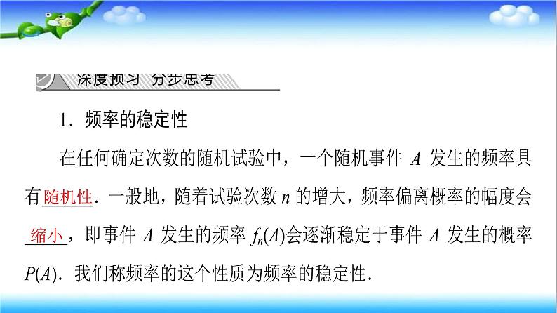 10.3　频率与概率（课件）第4页